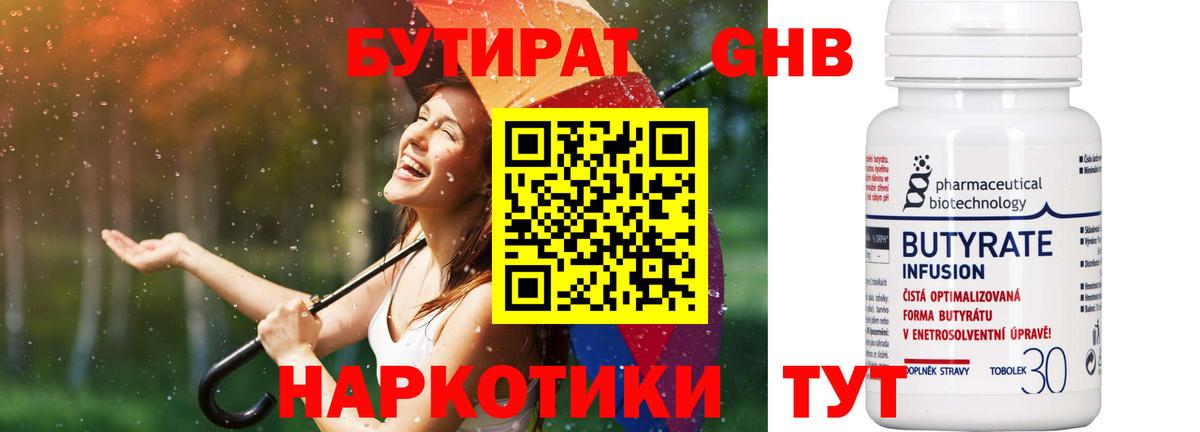 Бутират BDO 33% Новороссийск