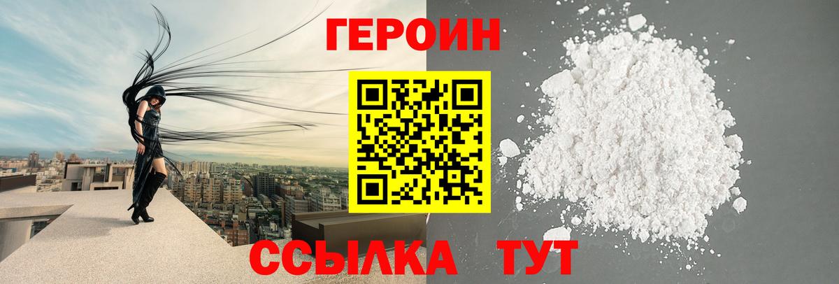Героин хмурый  Вход с VPN  ГЕРОИН  Новороссийск 