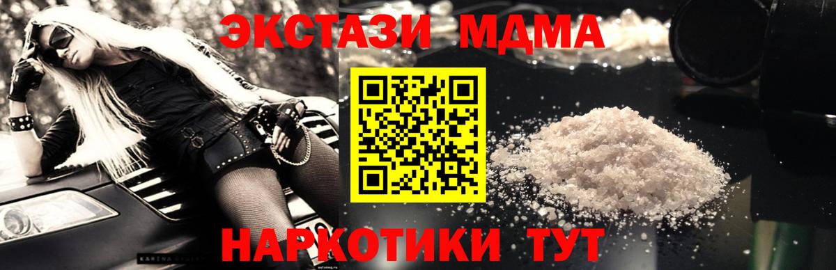 МДМА VHQ  МДМА crystal  Новороссийск  Вход с VPN 