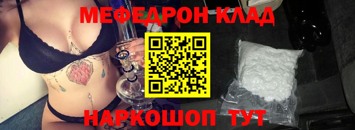 Мефедрон Новороссийск