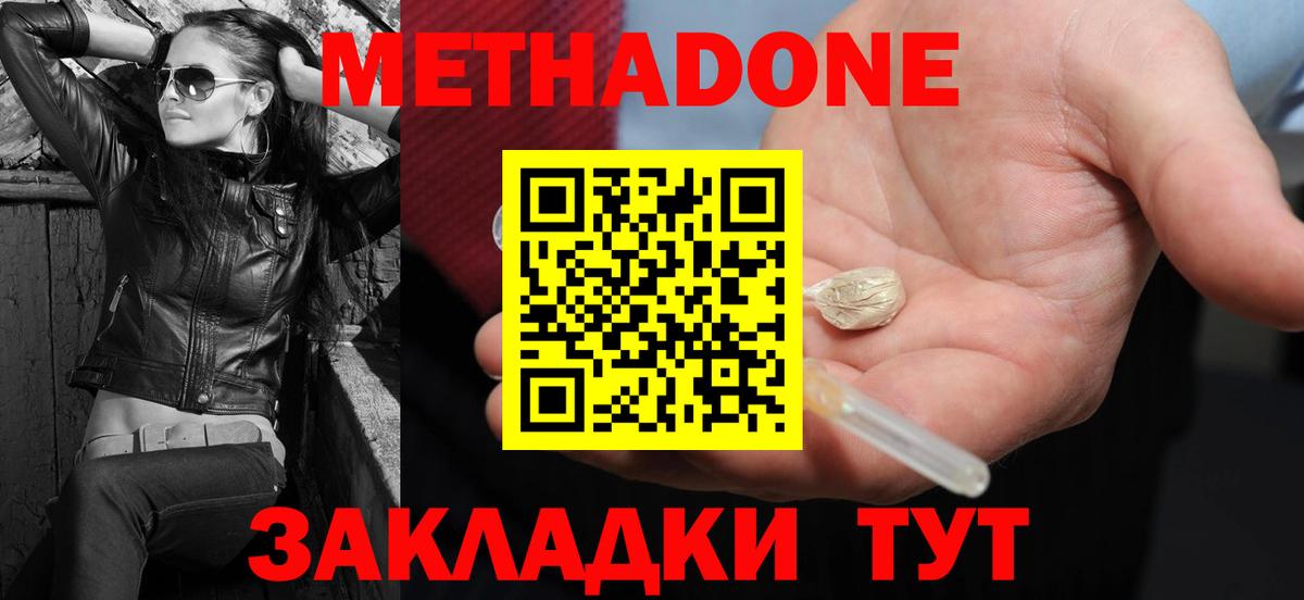 МЕТАДОН methadone  Вход с VPN  Новороссийск 